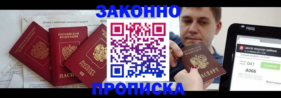 прописка для кредита в Южноуральске