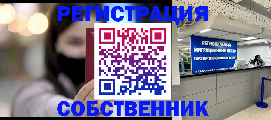 временная регистрация для школы в Южноуральске